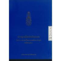 ราคา สารานุกรมไทยสำหรับเยาวชน เล่ม 36 295.- 9789748185958 โดยพระราชประสงค์ในพระบาทสมเด็จพระเจ้าอยู่หัว (27255786107)