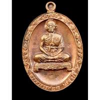 ราคา เหรียญหลวงพ่อคูณ รุ่นอายุยืน พิมพ์เต็มองค์ เนื้อทองแดง ปี2553 จ.นครราชสีมา (29707048922)