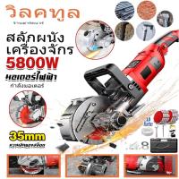 ราคา 5800วัตต์ เครื่องกรีดร่องผนัง เครื่องเซาะร่องผนังปูน กรีดได้ทุกอิฐ รุ่น ระบบน้ำ กระเบื้องเซรามิก ผนัง เหล็กตัดคอนกรีต (41164310790)