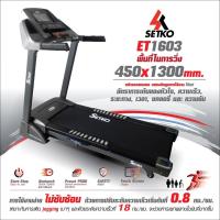 ราคา SETKO ลู่วิ่ง รุ่น SK-ET1603 (3HP) (6481307328)