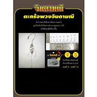 ราคา บ็ดฝรั่ง ตะกร้อพวงจินดามณี ผูกเบ็ดตกปลา มีทั้งหมด 8 เบอร์ เบอร์ 5 - เบอร์ 12 (20216085087)