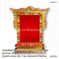 ราคา กรอบสัญญาบัตร ไม้ธรรมดา เลื่อน แกะลายปิดทองเค (4052523315)