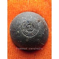 ราคา (1) ลูกอมกริ่ง หนุนดวงมหาโชค รุ่น สุริยันต์แสนล้าน เนื้อไม้ตะเคียนทอง หลวงพ่อสุริยันต์ วัดป่าวังน้ำเย็น มหาสารคามปี 2564 (26601157061)