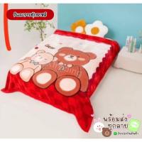ราคา ผ้าห่มขนมิ้ง ผ้าห่มเกาหลี หนา 2 ชั้น เนื้อผ้านุ่ม ผืนใหญ่ ขนาด 6 ฟุต (160*200) cm. เย็บกุมขอบเรียบร้อย (42005468316)