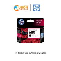 ราคา HP INKJET 680 BLACK (หมึกพิมพ์สีดำ) (9061655291)