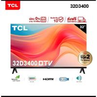 ราคา TCL ทีวี ขนาด 32 นิ้ว (28420484663)