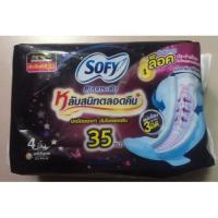 ราคา โซฟี แบบกระชับ หลับสนิทตลอดคืน ผ้าอนามัยแบบกลางคืนมามาก ขนาด 35 ซม. แพ็ค 4 ชิ้น (6861119141)