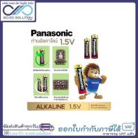ราคา ถ่านพานาโซนิค​ ถ่านอัลคาไลน์ AA AAA ของแท้ 100% PANASONIC ALKALINE (25632584299)