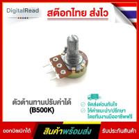 ราคา ตัวต้านทานปรับค่าได้ (B500K) (13813663048)