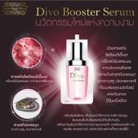 ราคา ไดโว่/เซรั่ม/บำรุงผิว/Skincare​/DIVO​/Serum (12767793057)