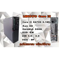 ราคา คอมพิวเตอร์ LENOVO Core i5 Ram 8G SSD+HDDทำงาน เล่นเน็ต แฟส ไลน์ ลื่นๆ (9277501060)