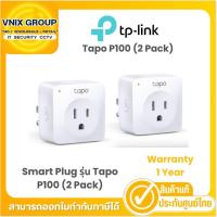 ราคา TP-Link Wi-Fi Smart Plug รุ่น Tapo P100 (2 Pack) สั่งเปิด-ปิดอุปกรณ์ผ่านแอพได้ รับประกัน 1 ปี By Vnix Group (22679657183)