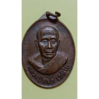 ราคา เหรียญตหลวงปู่สนธิ์ เขมิโย วัดอรัญญานาโพธิ์ อำเภอศรีสงคราม จังหวัดนครพนม ที่ระลึกอายุครบ 8 รอบ ตอกโค๊ต (1024) (25014874301)