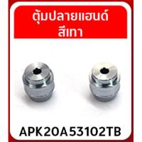 ราคา ตุ้มปลายแฮนด์สีเทา สีแดง สีทอง Zoomer-X (21559441874)