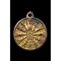 ราคา เหรียญธรรมจักร นมัสการพระแท่นศิลาอาสน์ (26011611780)