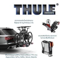 ราคา แร็คจักรยานท้ายรถ THULE EasyFold รุ่น 932 บรรทุก 2 คัน (19393406943)