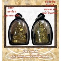 ราคา หลวงปู่ทวด หลวงพ่อทวดเหยียบน้ำทะเลจืด (41377049309)