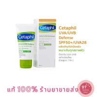 ราคา Cetaphil UVA/UVB Defense SPF 50+/ UVA 28 face & body 50 ml กันแดดสำหรับหน้าและกาย (1205871148)