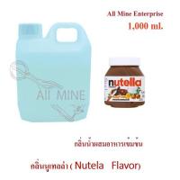 ราคา กลิ่นนูเทลล่าผสมอาหารเข้มข้น (All mine) 1000 ml. (7564065164)