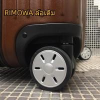 ราคา อะไหล่ล้อกระเป๋าเดินทาง Rimowa Wheel Topas Trunk Salsa แบบเปลี่ยน (18990561433)