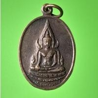 ราคา เหรียญพระพุทธชินราช หลัง สธ.(พระเทพ)ปี ๒๕๓๕ วัดเสมียนนารี ตอกโค้ด (26112251559)