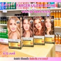ราคา [1 กล่อง] Farger Ultra Shine Hair Color Cream ครีมย้อมผม ฟาเกอร์ อัลตร้า ชายน์ ไม่แสบ ไม่ฉุน กลิ่นหอม ครีมเปลี่ยนสีผม (28771841991)