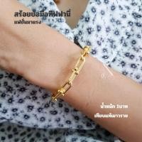 ราคา สร้อยข้อมือ ลายทิฟฟานี่ เทียบแท้ น้ำหนัก1บาท (28204617540)