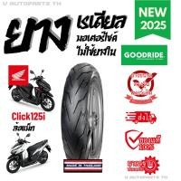 ราคา ยางใหม่ปี25ขอบ14 ฮอนด้าคลิก HONDA Click125i ล้อแม็ก 80/90 90/90 ยางนอกมอเตอร์ไซค์GOODRIDE motorcycle (43302235238)