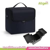 ราคา allgen กล่องเก็บเครื่องสำอางกันน้ำ สไตล์เกาหลี หิ้วได้ สะพายได้ กระเป๋าเครื่องสำอาง 4ถาด (20094143961)