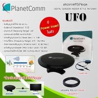 ราคา เสาอากาศทีวีดิจิตอล PlanetComm รุ่น UFO + Power Insert พร้อมสายRG6 ยาว 10-30เมตร (4252281238)