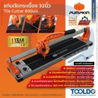 ราคา PUMPKIN แท่นตัดกระเบื้อง 32นิ้ว 27174 ประกัน1ปี แถมตัวจับ รางตัดกระเบื้อง ตัดแกรนิตโต้ Tile Cutter (20495357554)