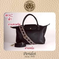 ราคา Peridot XLC กระเป๋าสะพายครอสบอดี้ใบใหญ่ หนังวัวแท้ น้องสิงห์ หนังกันรอย ช่องกว้างขวาง ใส่ของจุใจ ผลิตไทย ส่งไว พร้อมส่ง (27841141123)
