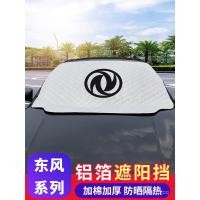 ราคา ผ้าคลุมกันแดดและหิมะสำหรับรถ Dongfeng Yufeng แผ่นกันความร้อนหนา ผ้าคลุมกระจกหน้ารถ YZWD (47701975872)