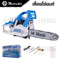 ราคา MASAKI เลื่อยยนต์ 2 จังหวะ บาร์ 11.5 นิ้วเลื่อยโซ่ยนต์ รุ่น MK-CS988 ประกัน 1 ปี (16569998511)