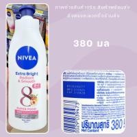 ราคา Exp.28 | NIVEA Extra Bright Radiant & Smooth Body Lotion 380ml (23560636783)