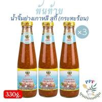 ราคา พันท้ายนรสิงห์ น้ำจิ้มย่างเกาหลี-สุกี้ กระทะร้อน 330 กรัม ×3 ขวด (26592700080)