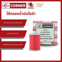 ราคา ไส้กรองน้ำมันโซล่า (C-ISF03) CORNER กรองโซล่า ISUZU JCM (6BB1) (41309403966)