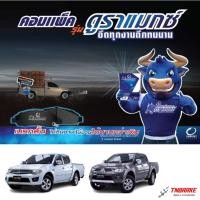 ราคา COMPACT DURAMAX DRX ผ้าเบรค (หน้า) Mitsubishi Triton มิตซูบิชิ ไทรทัน ผ้าเบรคคุณภาพดี พร้อมส่ง (41861866732)
