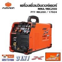ราคา PUMPKIN เครื่องเชื่อมอินเวอร์เตอร์ ตู้เชื่อมไฟฟ้า MMAMIG 200 PTT-MIG200 รหัส 17924รันใหม่แท้ (29010208948)