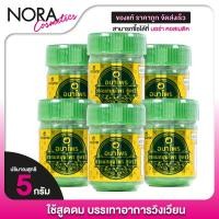 ราคา ยาดม Amaprai ยาดมสมุนไพร สูตร1 [6 กระปุก] by Amado อมาโด้ ยาดมอมาโด้ (24628361463)