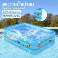 ราคา สระว่ายน้ำ สระเด็ก สระเป่าลม สระว่ายน้ำในร่ม สามชั้น สีน้ำเงิน ขนาด 300X175X55CM สระว่ายน้ำครอบครัวทรงสี่เหลี่ยมผืนผ้าขน (14345230235)