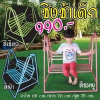 ราคา ชิงช้าเด็ก ชิงช้าสนาม นั่งอ่านหนังสือ (17169963246)