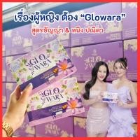 ราคา [ของแท้] ผลิตภัณฑ์อาหารเสริม Glo wara โกวอร่า หนิงปณิตา ธัญญ่า (Yaanita ญาณีต้า) glowara (40765088467)