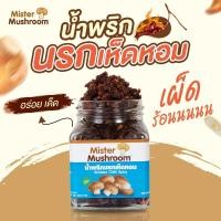 ราคา (Mister Mushroom) น้ำพริกนรกเห็ดหอม ตรามิสเตอร์มัชรูม ขนาด 200 กรัม (วังน้ำเขียวฟาร์ม) (24553841626)