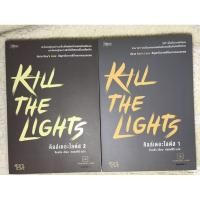 ราคา kill the lights 1-2เล่มจบ (7271159564)