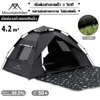 ราคา พร้อมส่ง⚡️Mountainhiker เต้นท์แคมปิ้ง เต้นท์ นอน คน เต็นท์สนาม เต็นท์เดินป่า เต็นท์นอน 3 - 4 คน (25946944492)