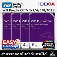 ราคา WD PURPLE 1TB / 2TB / 4TB / 6TB / 8TB / 10TB ประกัน Synnex 3 ปี ฮาร์ดดิสก์ กล้องวงจรปิด HDD CCTV (23759321257)