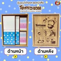 ราคา หนังสือการ์ตูน Boxset Doraemon Classic Series โดเรมอน โดราเอมอน ตู้นอนวิเศษและชุดหนังสือ เล่ม 1-45 ครบจบ (ของใหม่) (23753199634)
