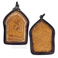 ราคา ขุนแผนผงพรายกุมารหลวงปู่ทิม พิมพ์ใหญ่ วัดละหารไร่ (11898737296)