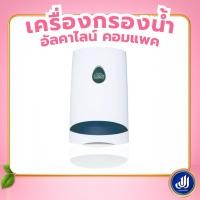 ราคา กิฟฟารีน เครื่องกรองน้ำ Alkaline Compact อัลคาไลน์ คอมแพค น้ำดื่มสะอาด เติมแร่ธาตุ มีความเป็นด่าง ขนาดกะทัดรัด Giffarine (40920538514)